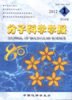 东北师范大学出版的期刊《分子科学学报》被全球最大引文数据库Scopus收录