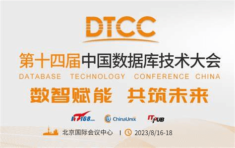 科蓝软件亮相第14届中国数据库技术大会(DTCC2023)