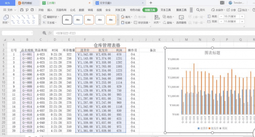 如何用Excel做仓库管理系统表格？