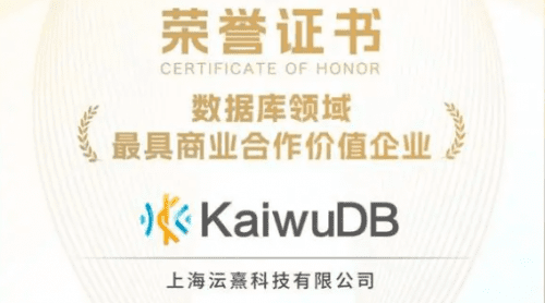 浪潮KaiwuDB荣膺“2024最具商业合作价值数据库企业”