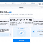 企业微信接入DeepSeek