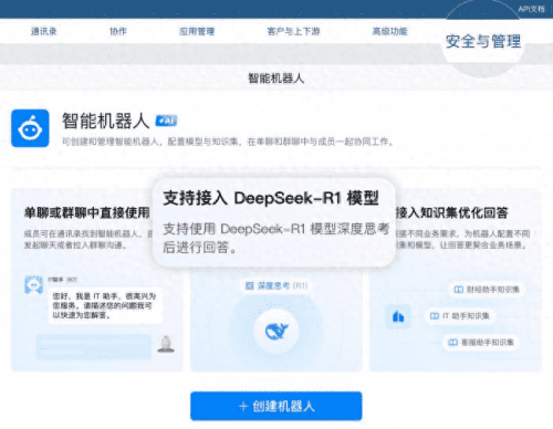 企业微信接入DeepSeek