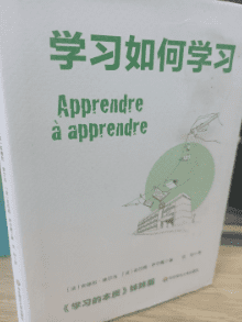 《学习如何学习》