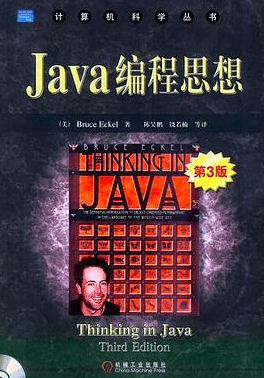 《Java编程思想》Thinking in Java