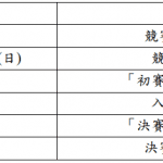 比赛日程