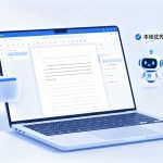 LibreOffice 26.8 开源办公套件，本地优先、无AI功能，技术资讯配图